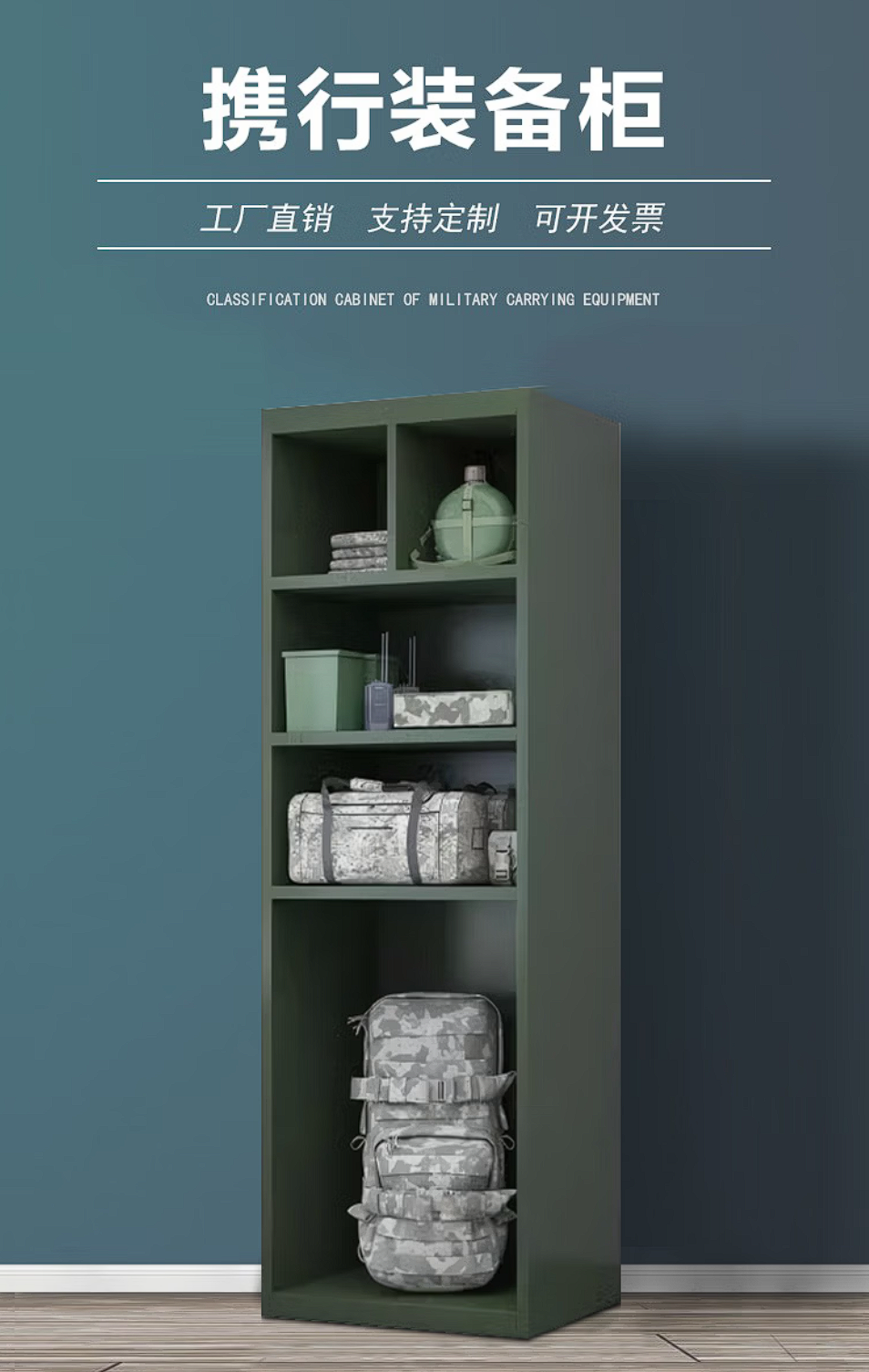 攜行裝備柜