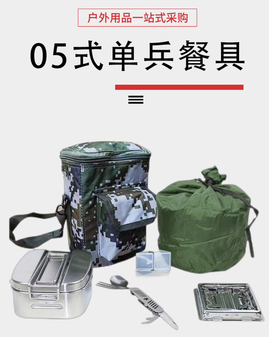 05式單兵餐具